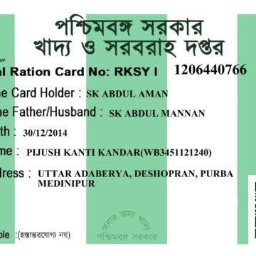 Ration card pvc